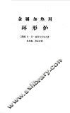 金属加热用环形炉 封面