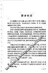 控制气体及其在热处理上的应用 封面