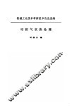 可控气氛热处理 封面