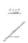锡冶金学 封面