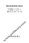 轻合金的熔炼和铸造 封面