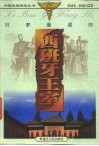 旧梦重温的西班牙王室 封面