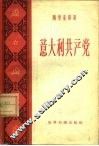 意大利共产党 封面