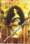 维多利亚女王传 封面