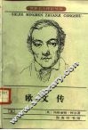 欧文传 封面
