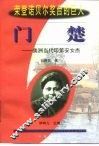 门楚  美洲当代印第安女杰 封面