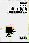 坐飞机去  现代民用运输航空 封面