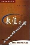 数值分析 封面