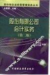 股份有限公司会计实务 封面