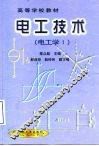 电工技术  电工学  1 封面