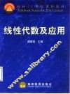 线性代数及应用 封面