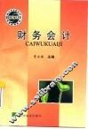 财务会计 封面