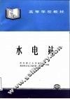 水电站 封面
