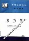 水力学 封面