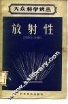 放射性 封面