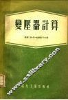 变压器计算 封面