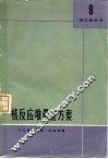核反应堆最佳方案 封面