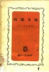 陀螺系统 封面