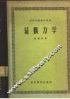 结构力学 封面