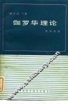 伽罗华理论 封面