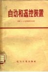 自动和遥控装置 封面
