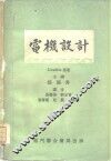 电机设计  上下 封面