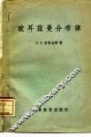 玻耳兹曼分布律 电子书封面