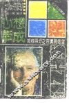 交通心理学 封面