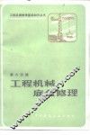 工程机械底盘修理 封面