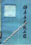领导与系统工程 封面