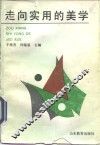 走向实用的美学 电子书封面