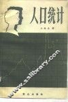 人口统计 封面