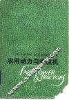 农用动力与拖拉机 电子书封面
