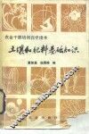 土壤和肥料基础知识 电子书封面