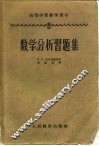 数学分析习题集 封面