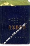 佐尔格案件 电子书封面