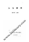 人生哲学 封面