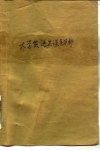 大学英语正误辨析 封面