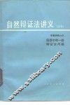 医学中的一些辩证法问题 封面