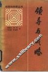 领导与战略 封面