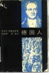 德国人  一个具有双重历史的国家 封面
