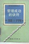 管理成功的诀窍 封面