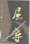 屈辱 封面