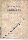 机械制造企业统计 封面