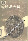 格廷根大学 封面