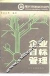 企业目标管理 封面