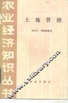 土地管理 封面