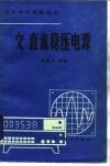 交直流稳压电源 封面