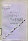 1917-1939年的美国 电子书封面
