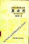 忽必烈 封面
